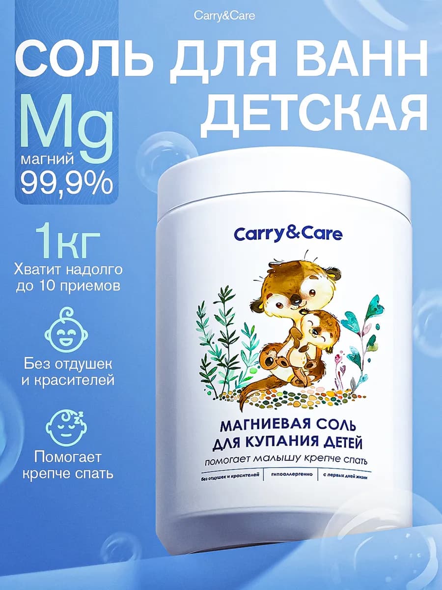 Магниевая соль для ванны детская английская с магнием 1 кг