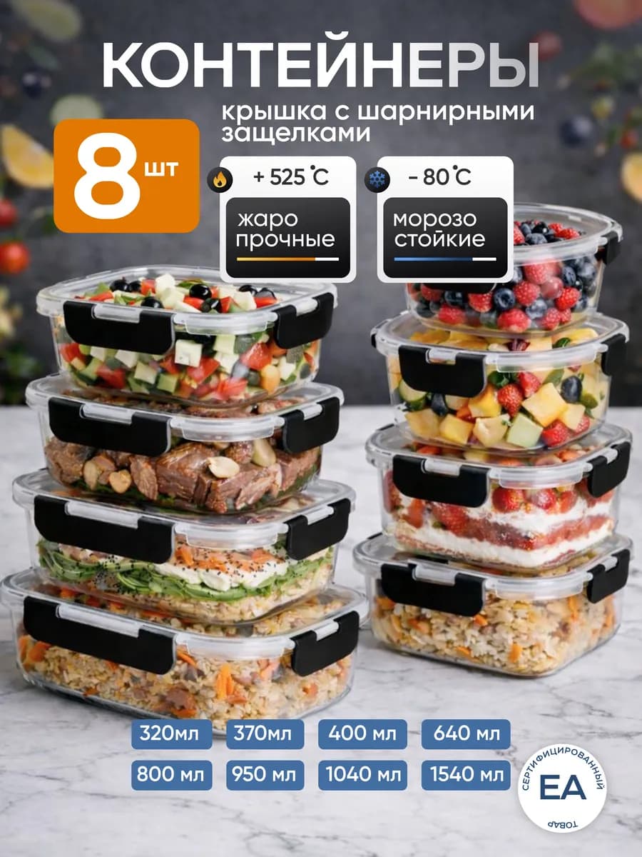 Контейнер для еды стекло герметичный