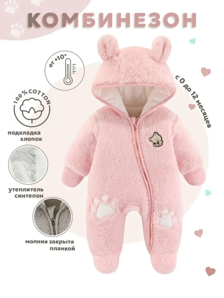 Комбинезон для новорожденных утепленный осень весна