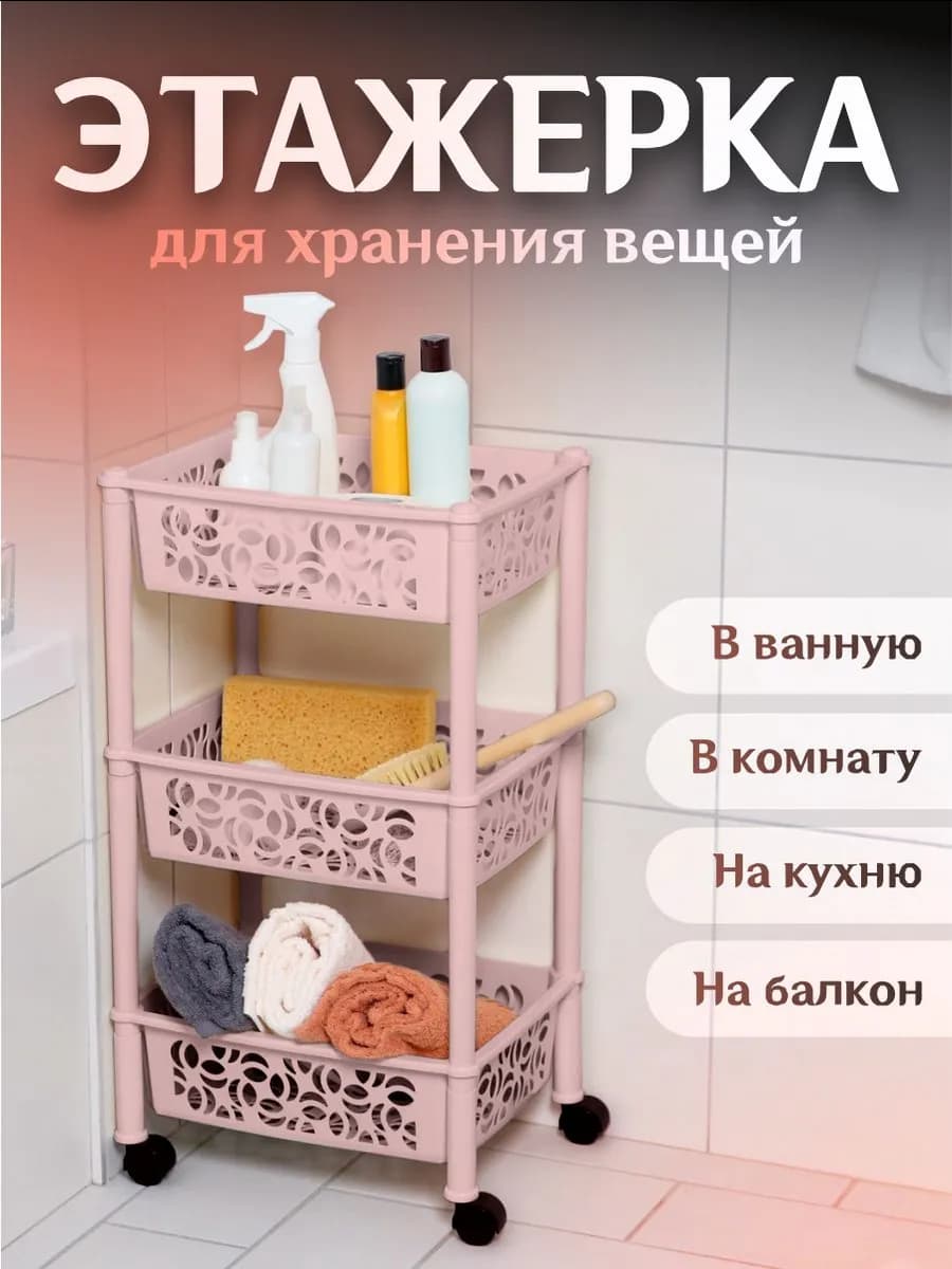 Этажерка на колесиках напольная 3-х секционная - фото 1