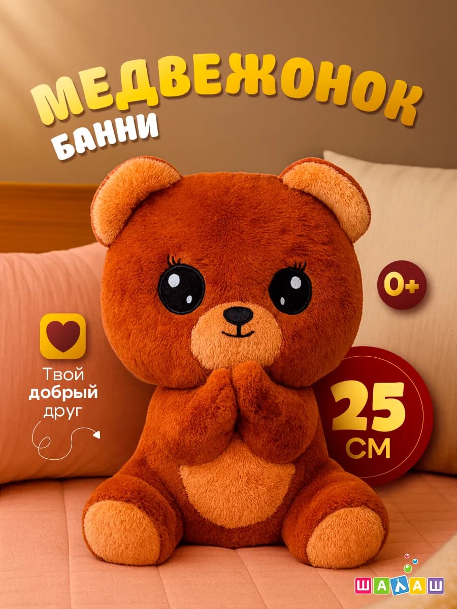 Мягкая игрушка маленький мишка