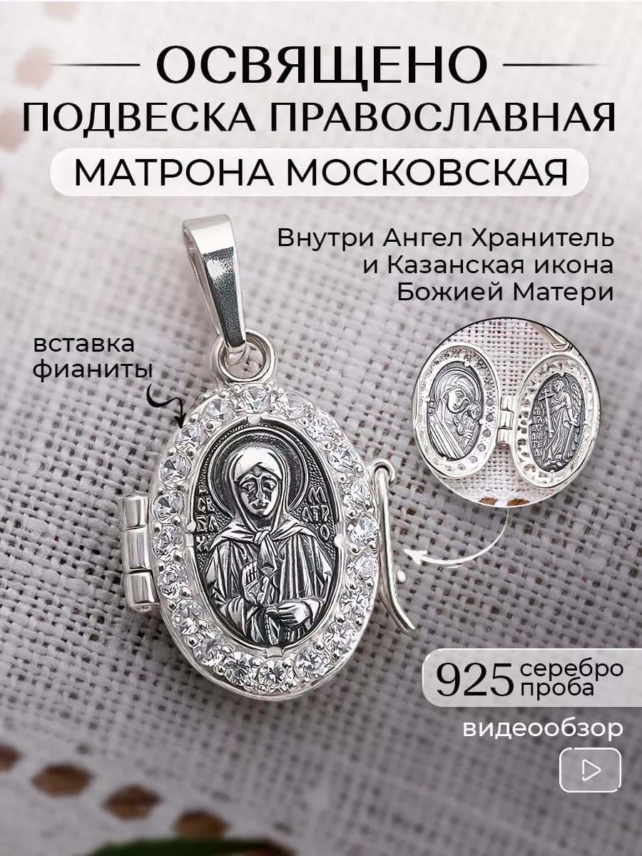 Подвеска серебро 925 православная ладанка с камнем