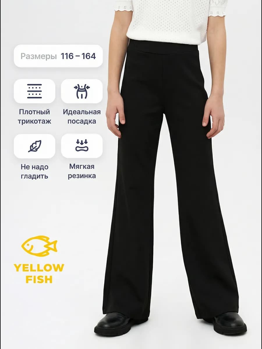 Брюки школьные