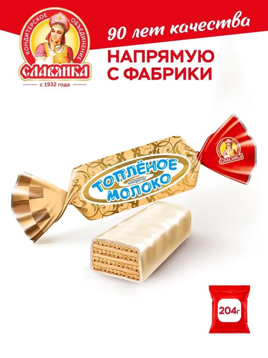 Конфеты "Топлёное молоко", 204 гр