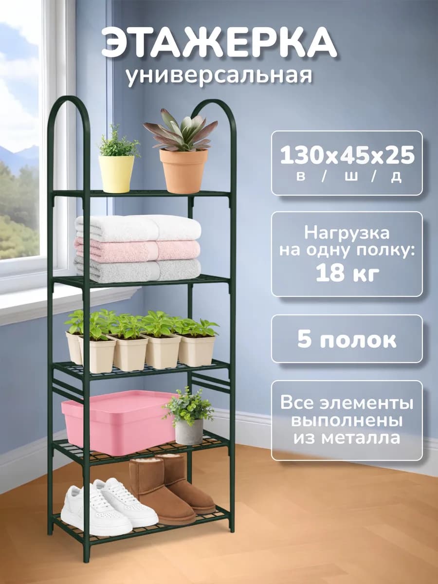 Стеллаж для рассады, 5 полок, высота 130 см