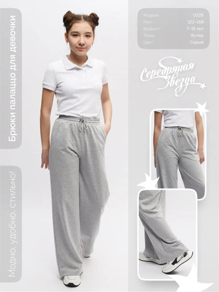 Брюки спортивные для девочки из футера