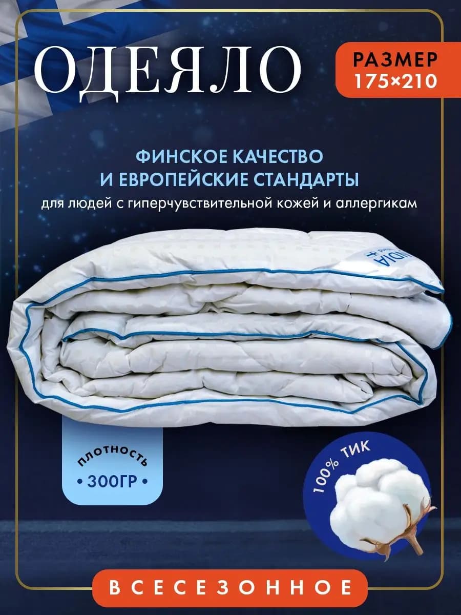 Одеяло двуспальное всесезонное 175х210 см - фото 1