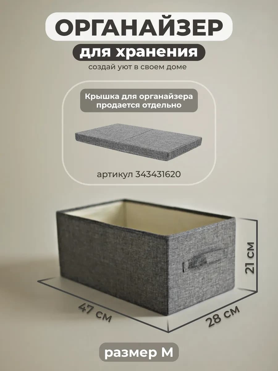 Корзина для хранения