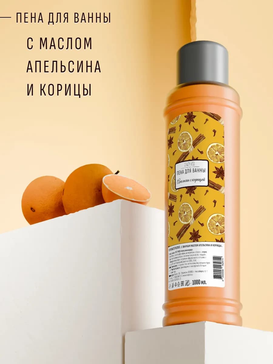 Пена для ванны 1000 мл апельсин и корица