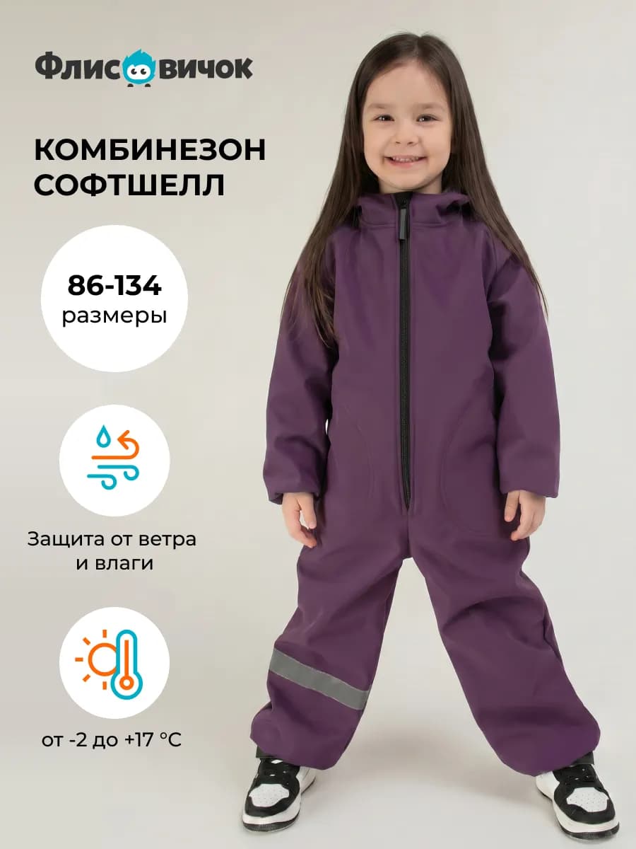 Комбинезон мембранный детский
