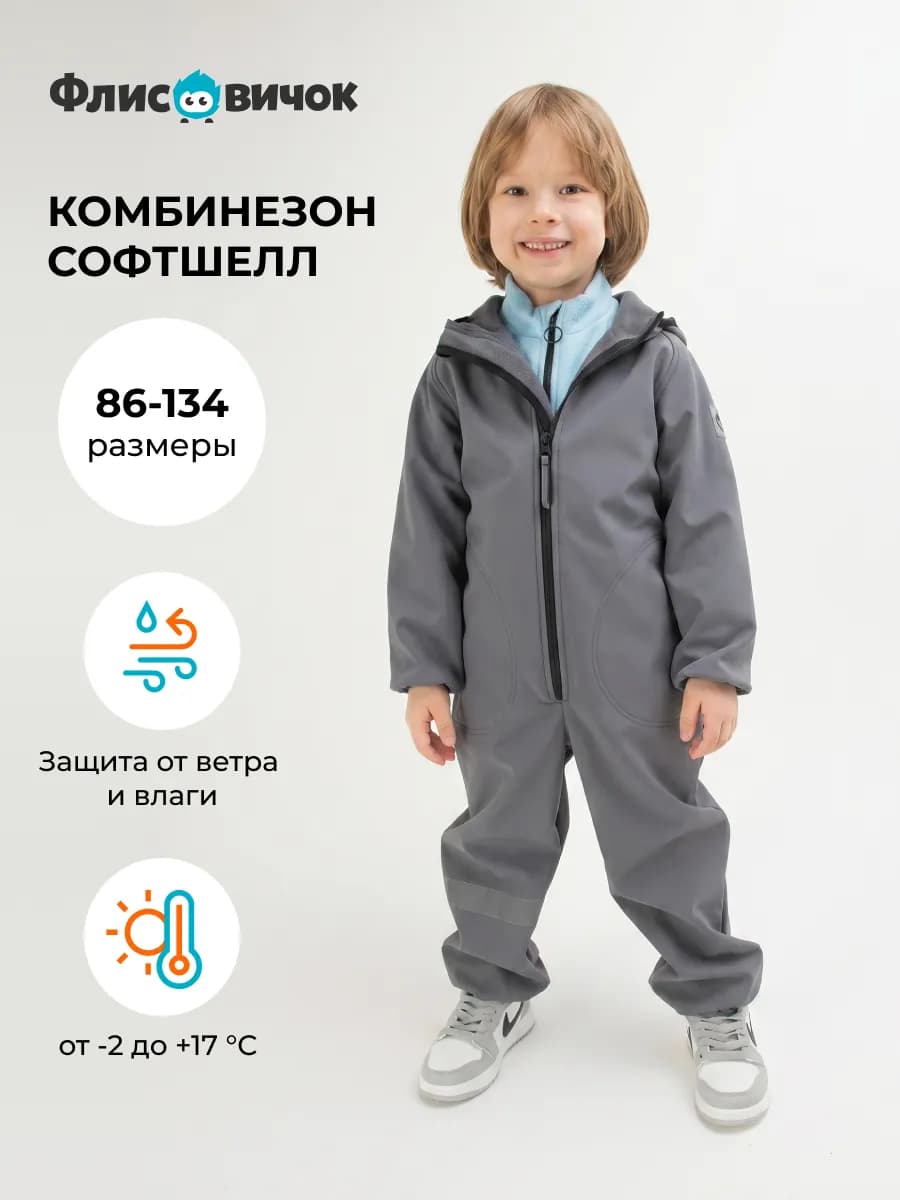 Комбинезон демисезонный софтшелл