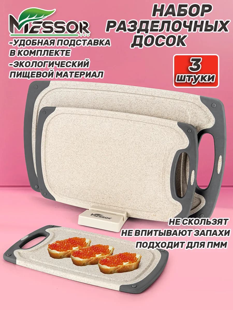 Набор разделочных досок пластик 3 шт