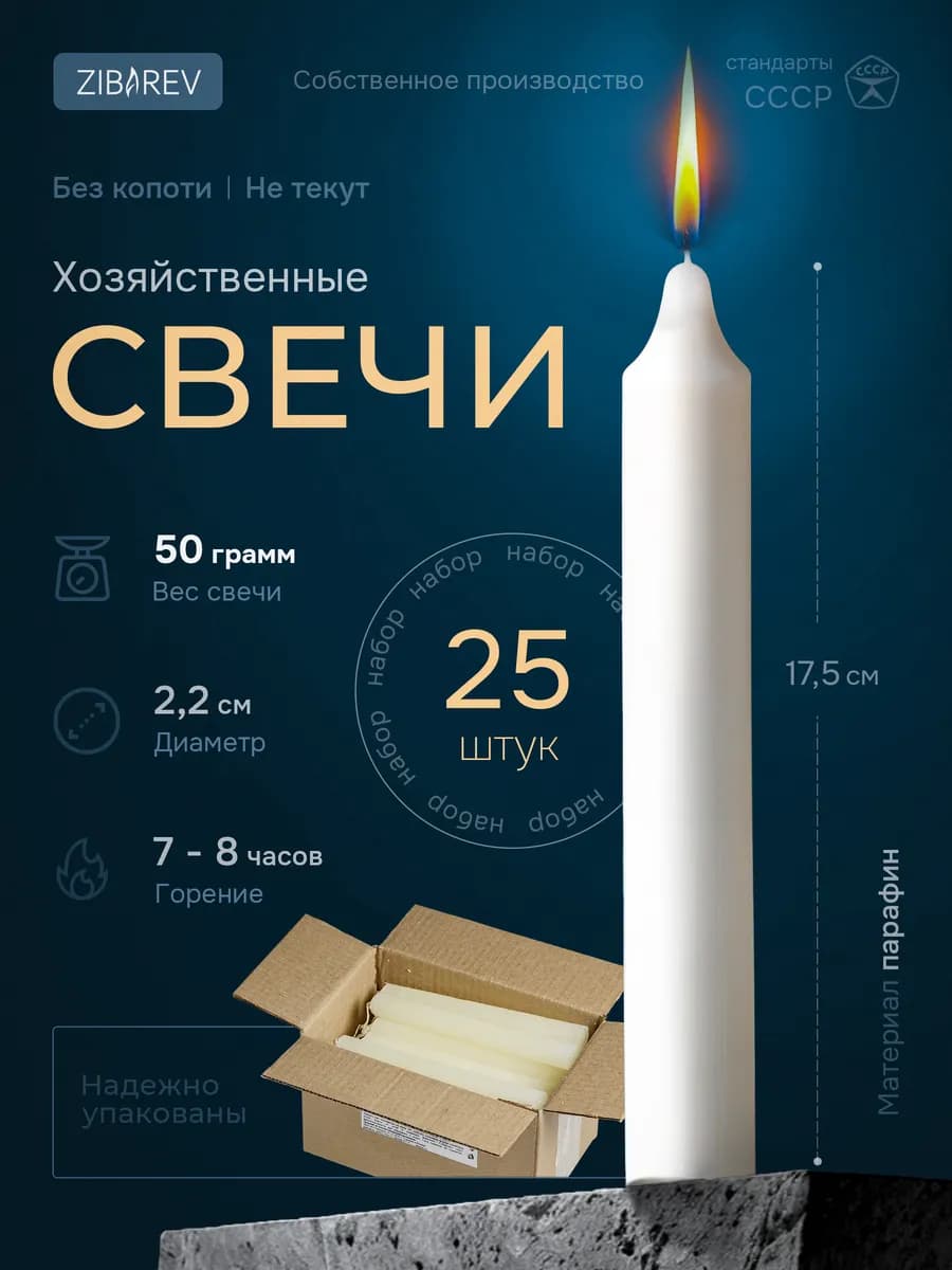 Парафиновые свечи хозяйственные-бытовые, Набор 25 шт