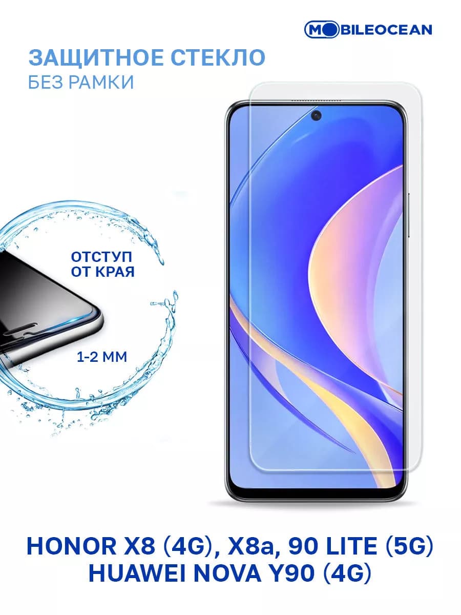 Стекло на Honor X8 4G, X8A 4G, 90 Lite 5G, Huawei Nova Y90