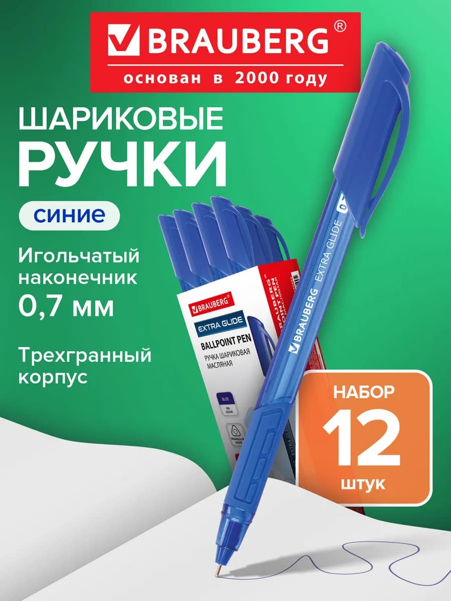 Ручки шариковые синие 12 шт для школы