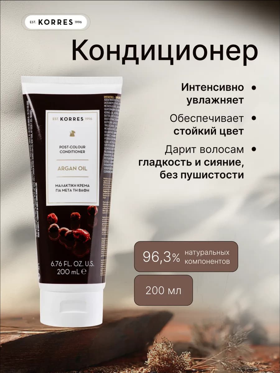 Бальзам для окрашенных волос с аргановым маслом 200мл