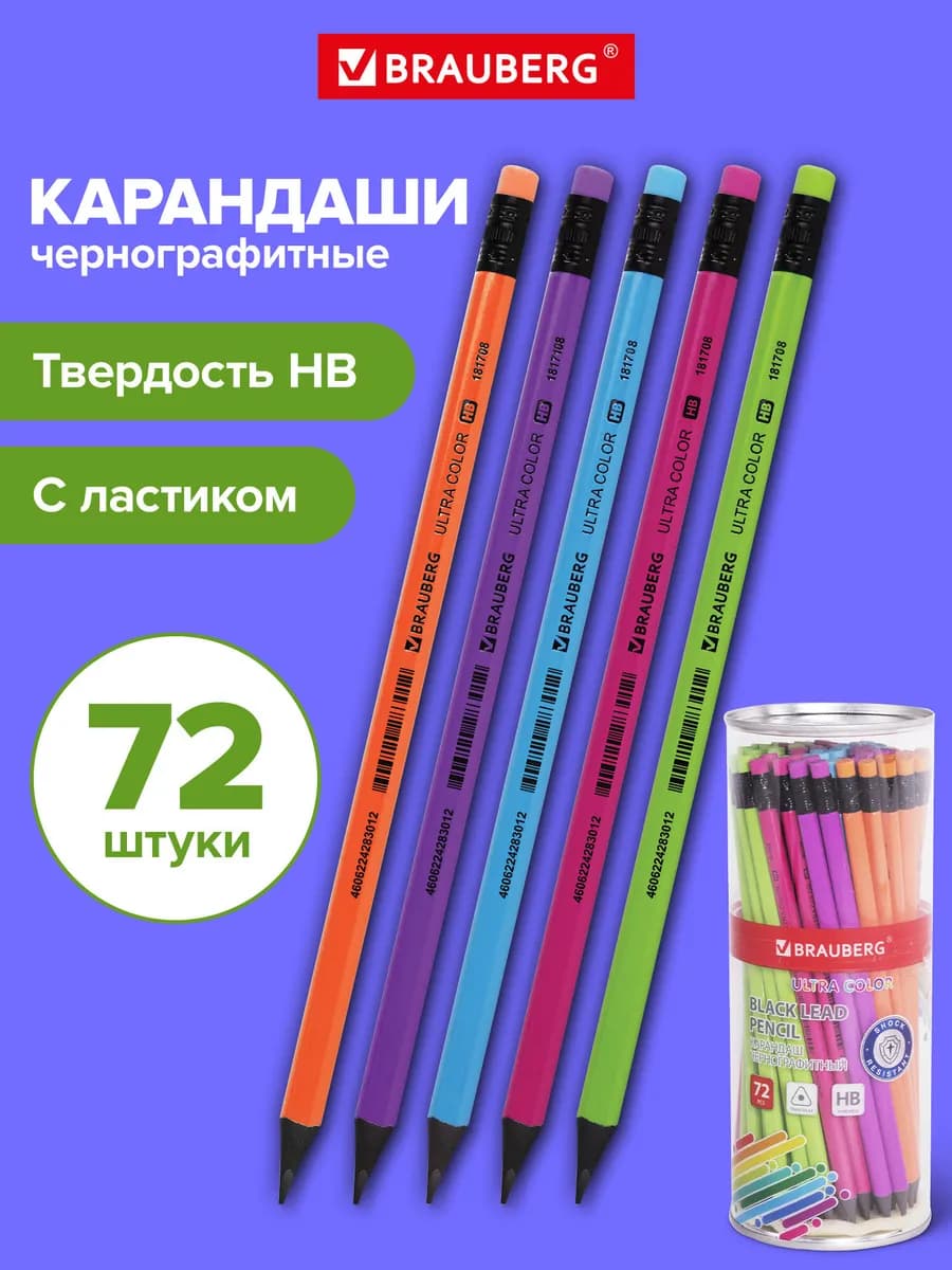 Карандаши простые чернографитные Hb с ластиком, 72 штуки