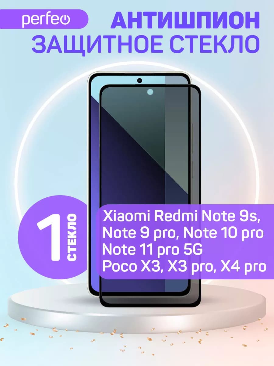 Защитное стекло на Redmi Note 9 pro Note 9s антишпион
