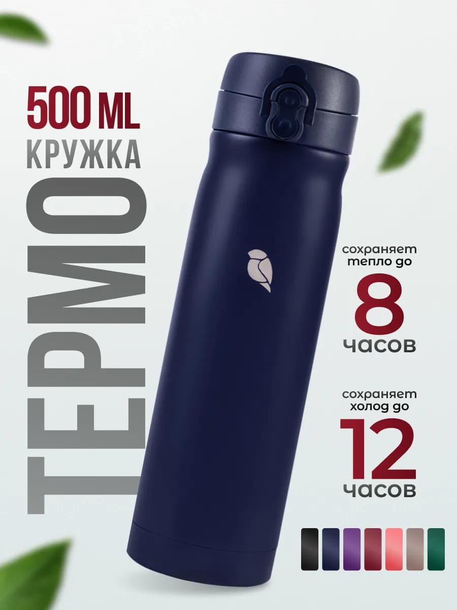 Термокружка для кофе и чая 500 мл автомобильная