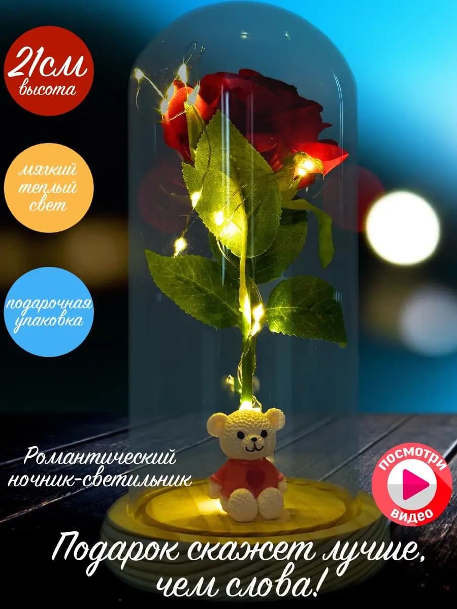 Роза вечная в колбе ночник на Новый год