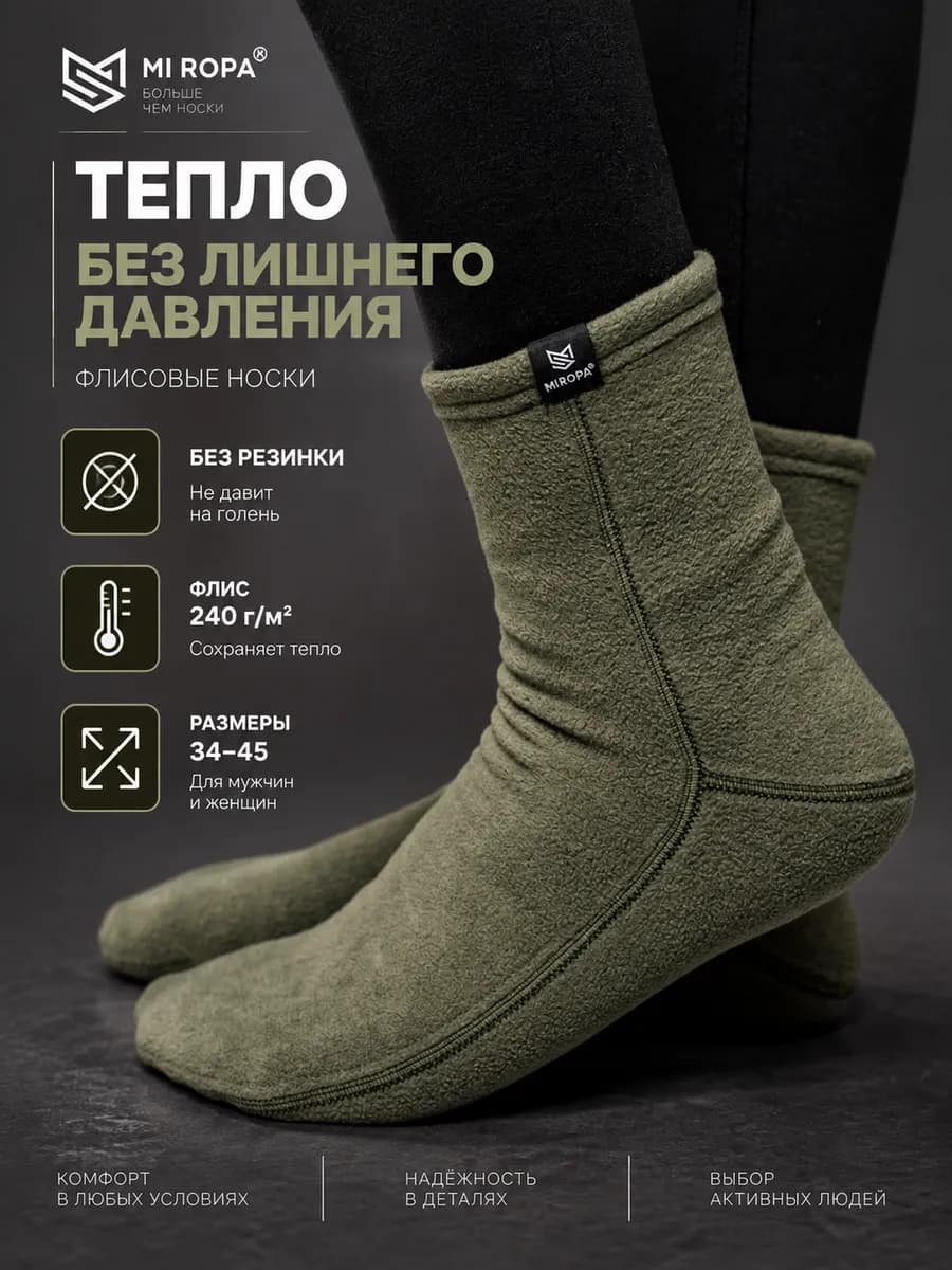 Носки теплые флисовые