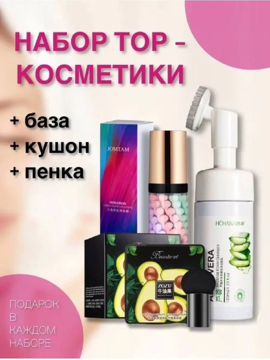 набор косметики для женщин подарочный бокс для лица
