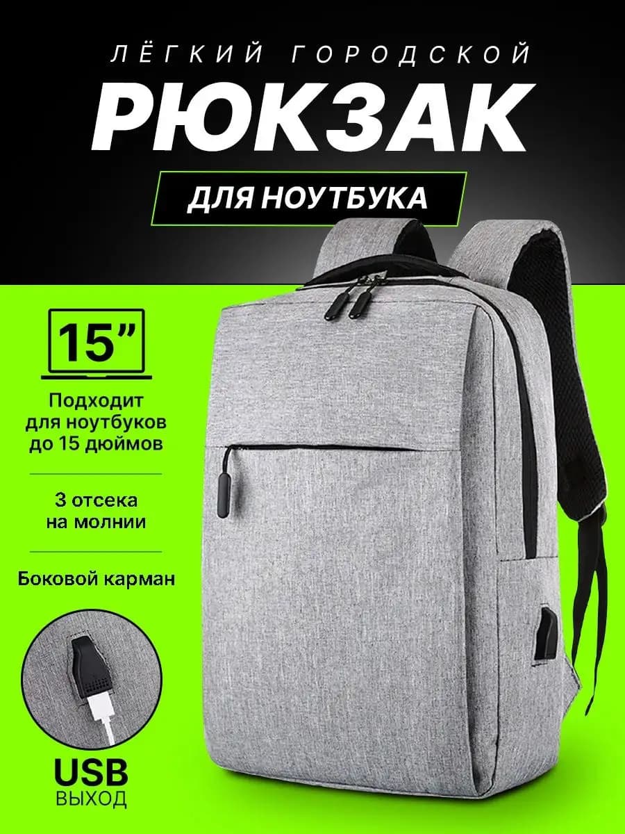 Рюкзак сумка для ноутбука дорожная городская для путешествий