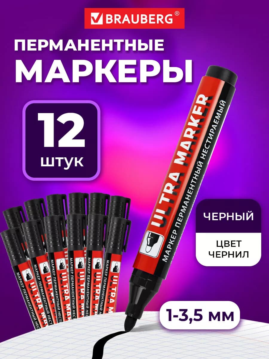 Маркер перманентный нестираемый для рисования черный, 3,5 мм