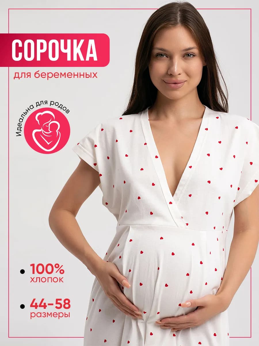 Ночная сорочка в роддом для беременных и кормящих