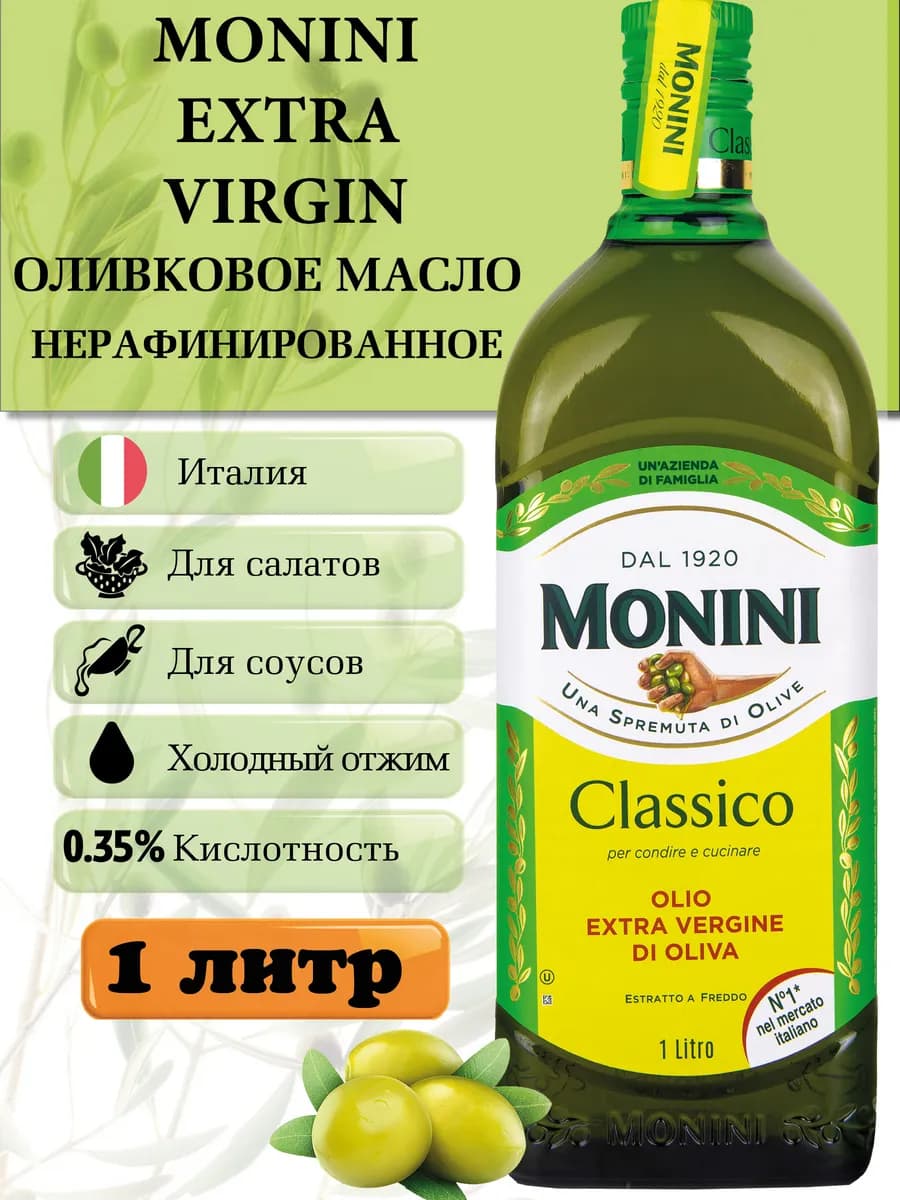 Оливковое масло Extra Virgin для салатов нерафинированное 1л
