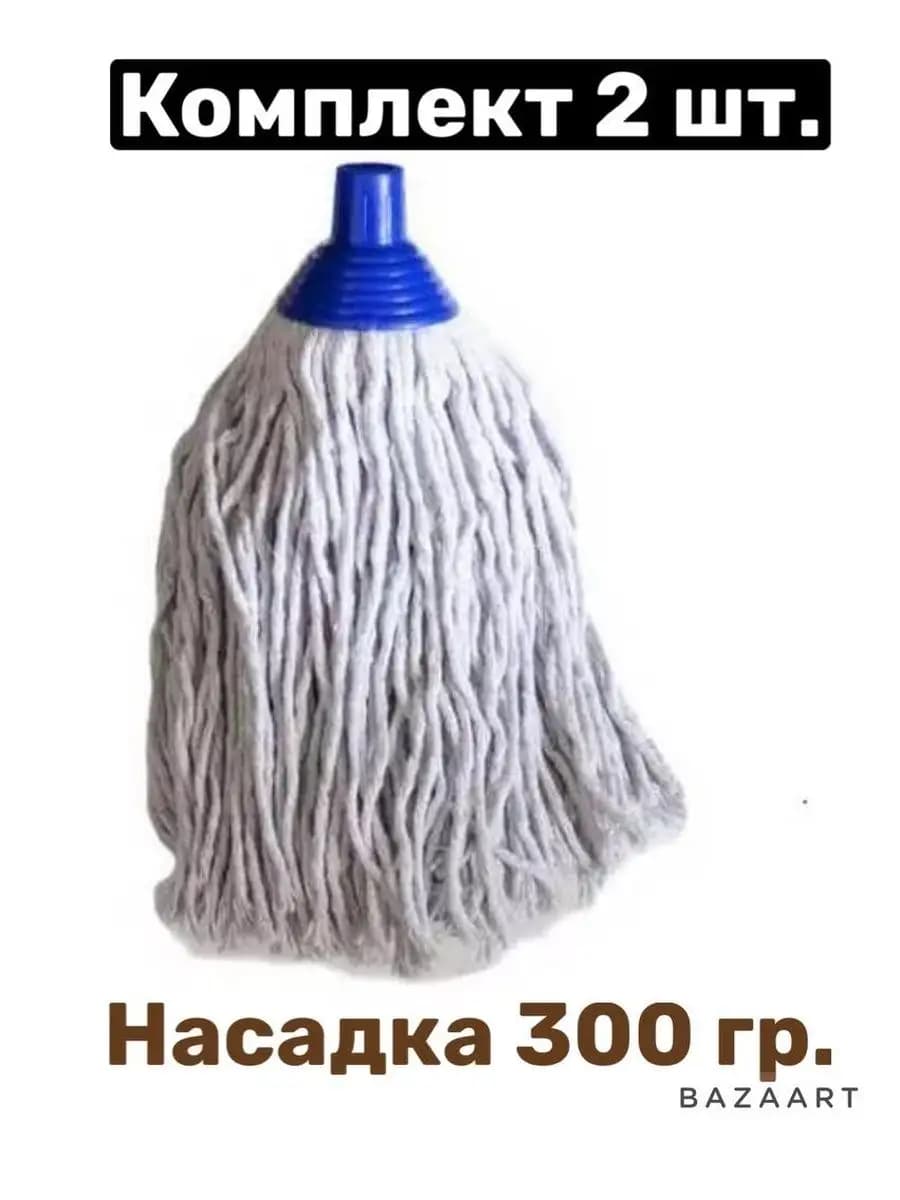 Насадка для швабры МОП, 300 гр. 2шт