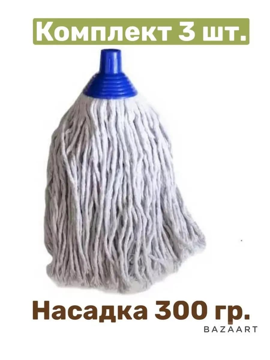 Насадка для швабры МОП, 300 гр. 3шт