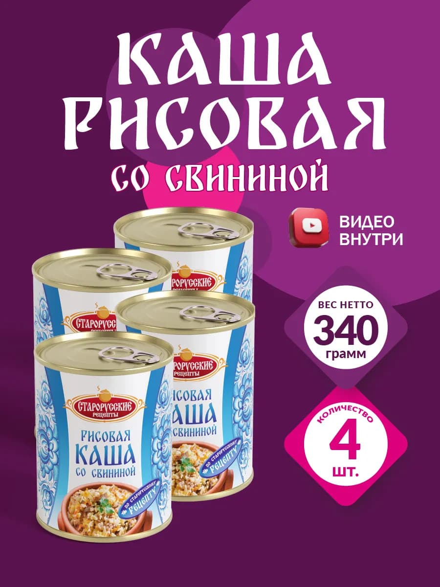 Каша рисовая со свининой 340гр - 4 шт