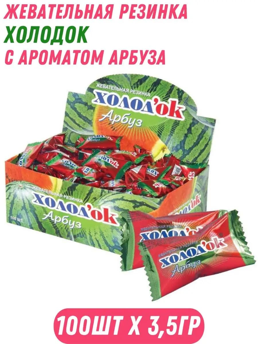 Жевательная резинка Холод`ок с ароматом арбуза, 100шт х 3,5г