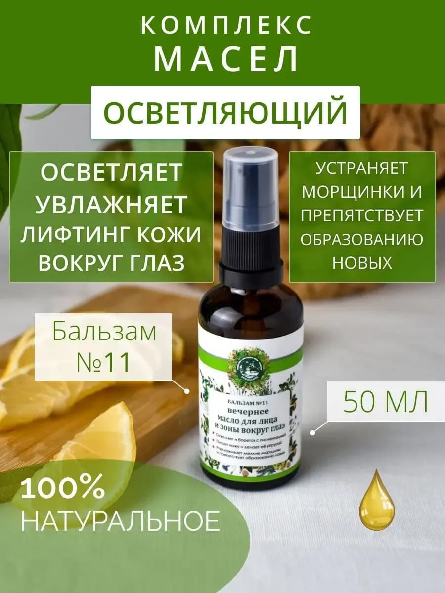 Масло Осветляющее против пигментации с лимоном и петрушкой