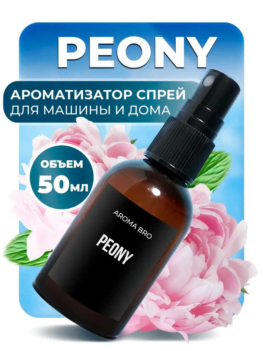 Ароматизатор в машину, автопарфюм спрей