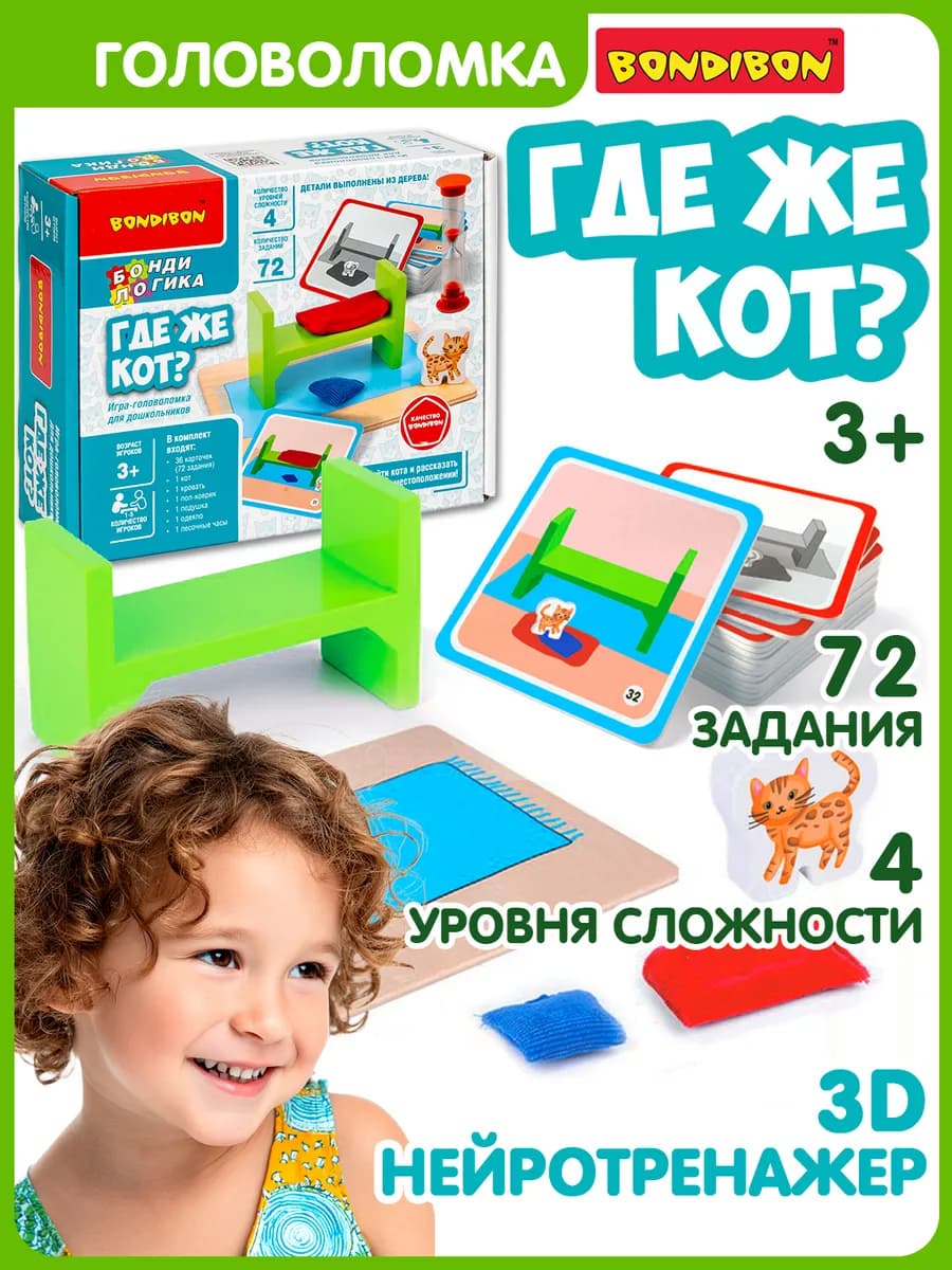 Настольная игра головоломка для детей Где же кот?