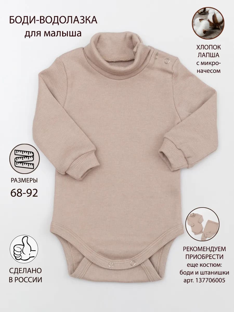 Боди в рубчик с микро-начесом для новорожденных малышей