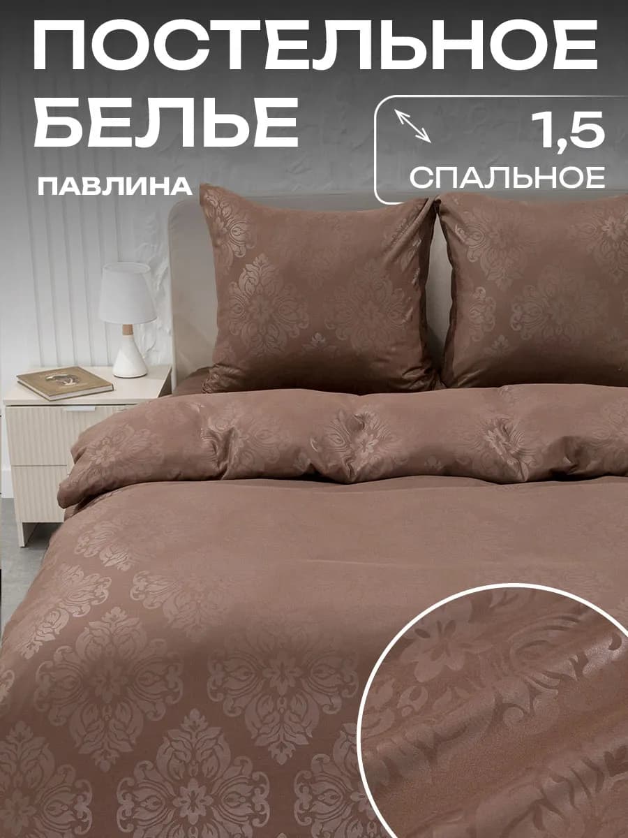 Постельное белье 1.5 спальное жаккард наволочки 70х70 см