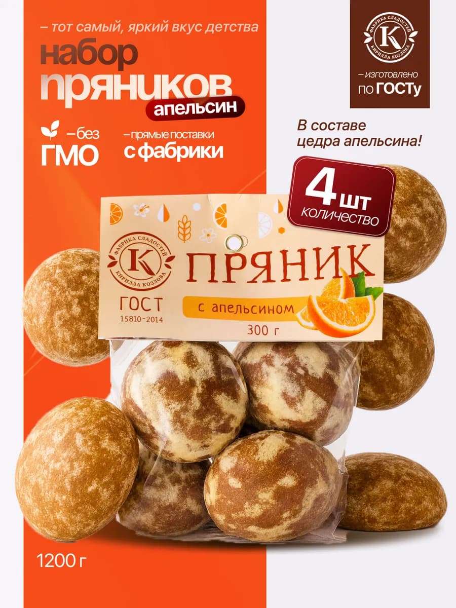 Пряники заварные с апельсином набор из 4 шт - фото 1