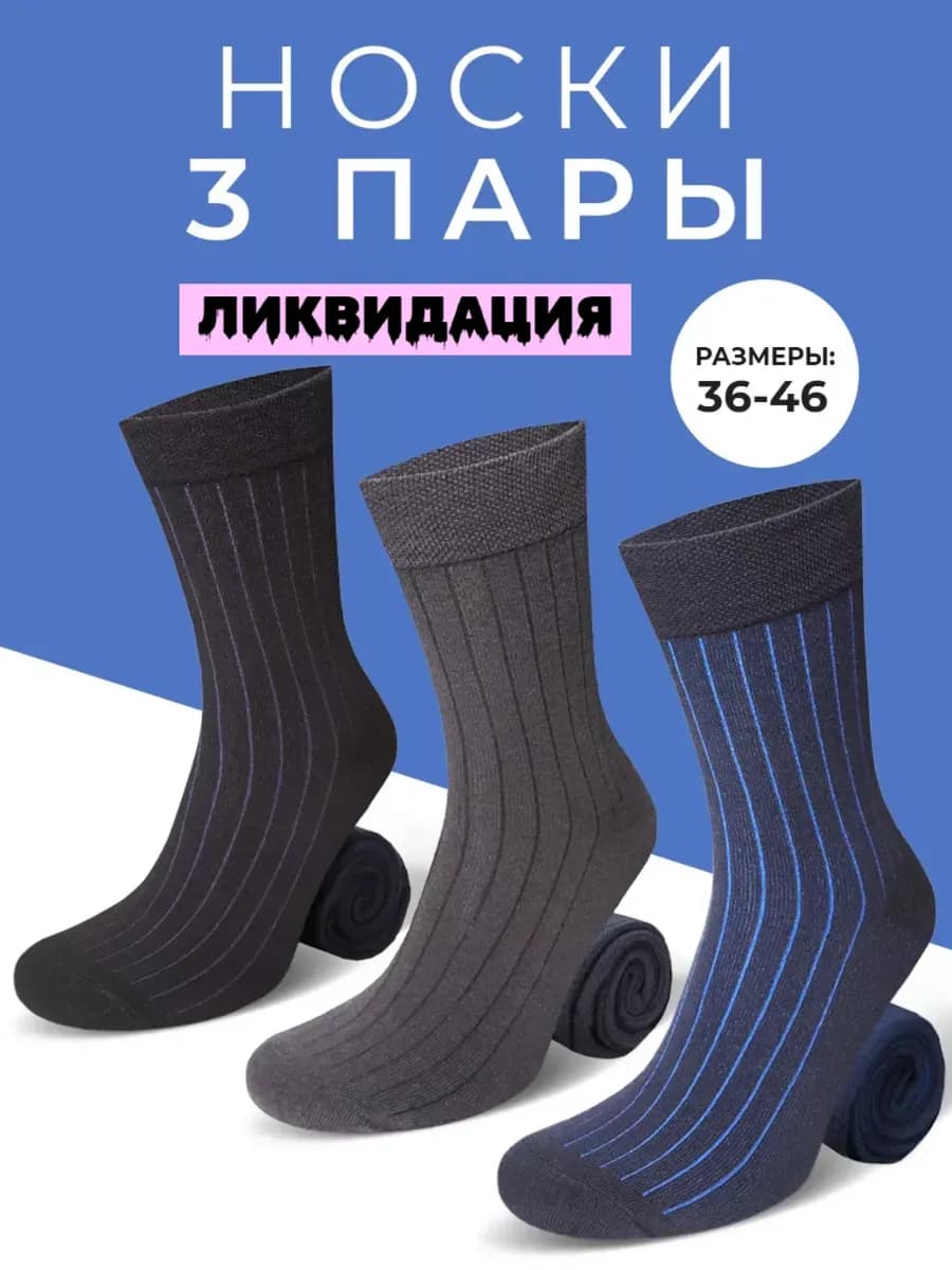 Носки набор с принтом высокие прикольные 3 пары