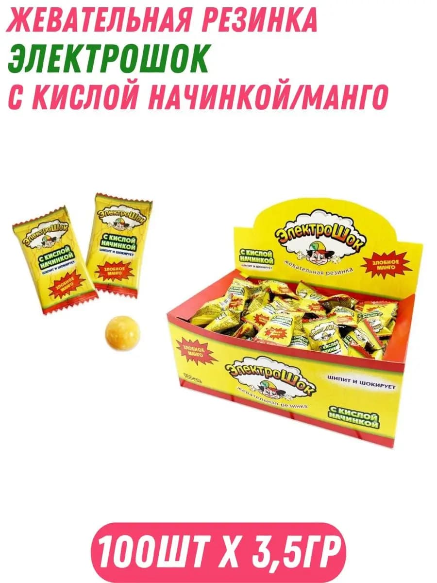 Жвачка Электрошок с кислой начинкой манго 100 шт по 3,5 г
