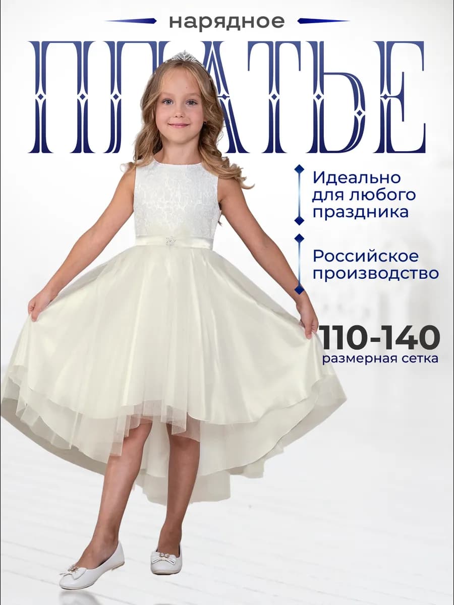 Платье на праздник нарядное