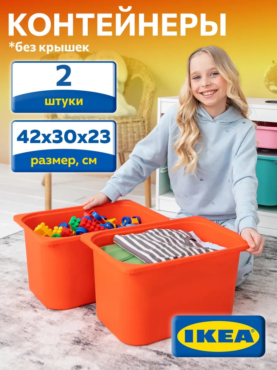 Контейнер для хранения игрушек ИКЕА, большой пластиковый