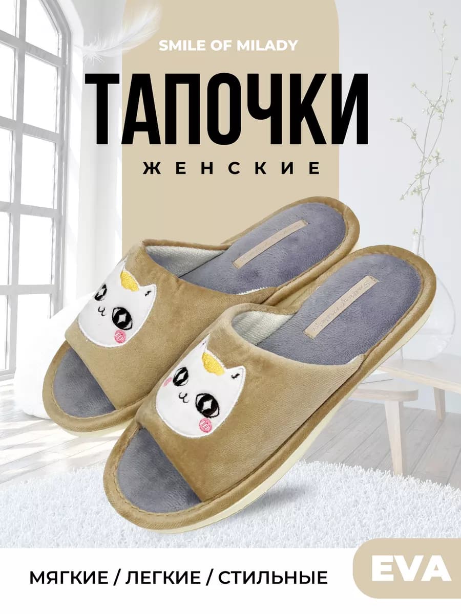Тапочки домашние
