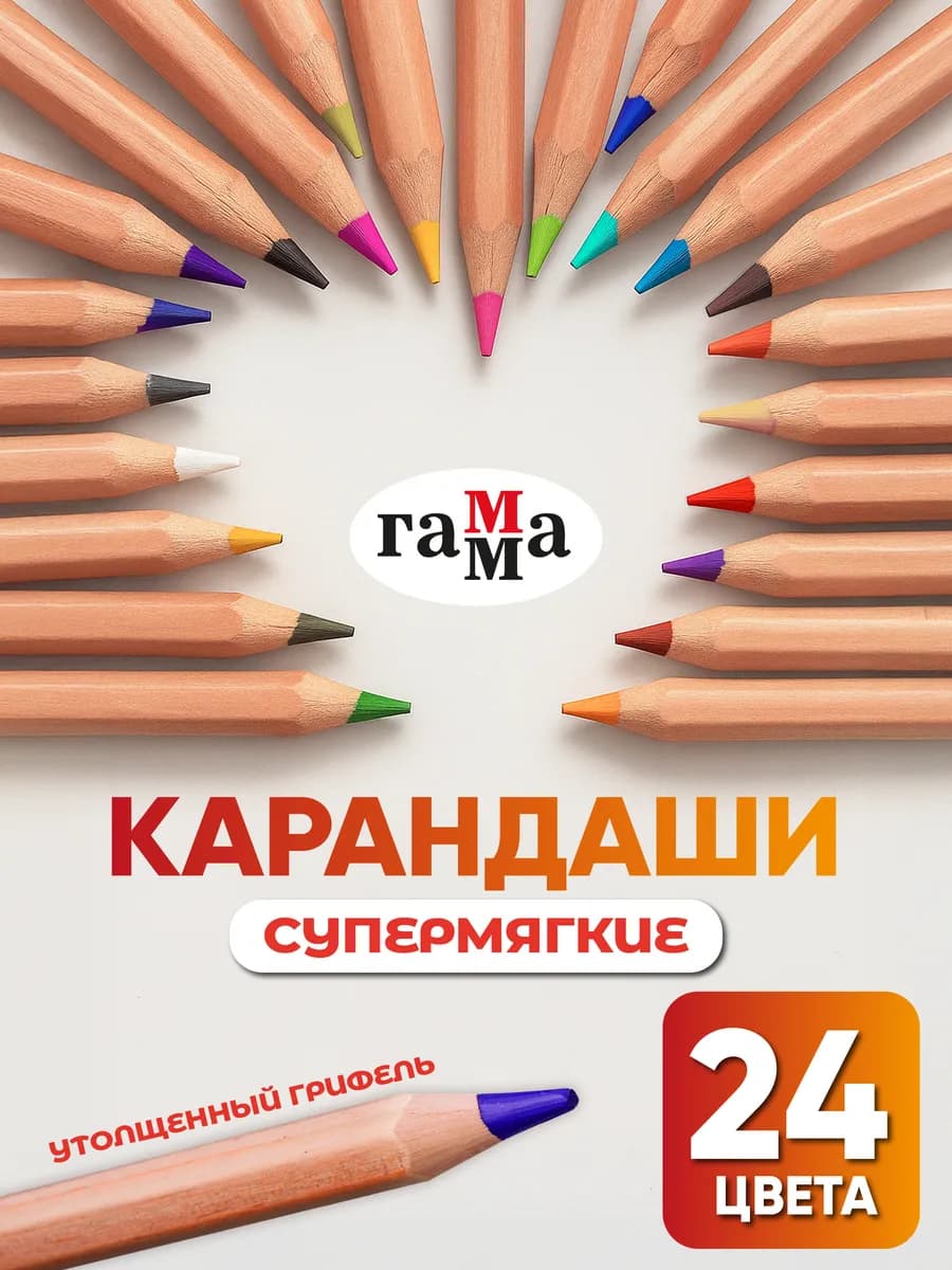 Карандаши цветные для рисования мягкие 24 цв, большой набор