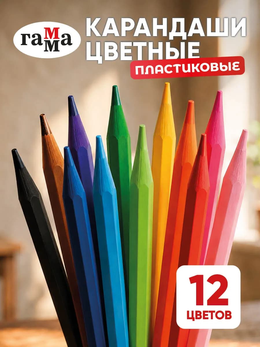 Карандаши цветные для рисования 12 шт