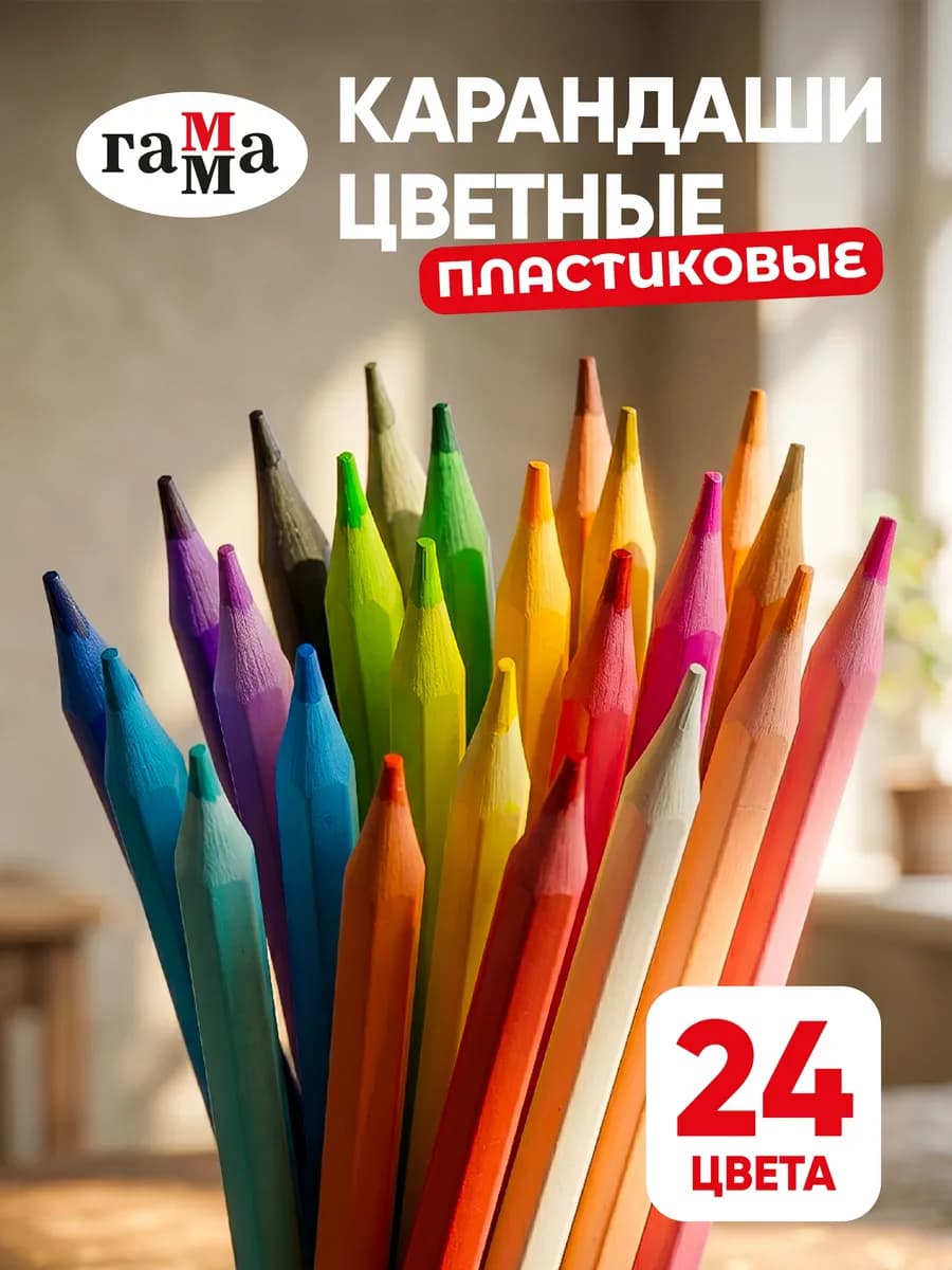 Карандаши цветные для рисования 24 цвета