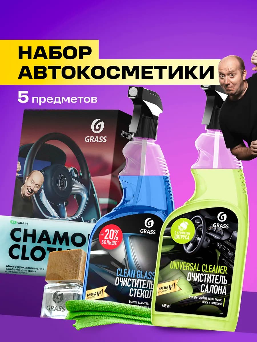 Подарочный набор автохимии мужчине