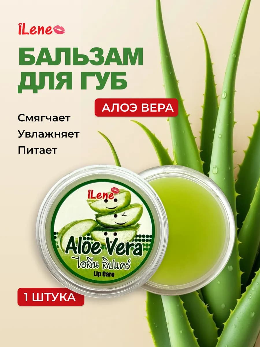 Бальзам для губ
